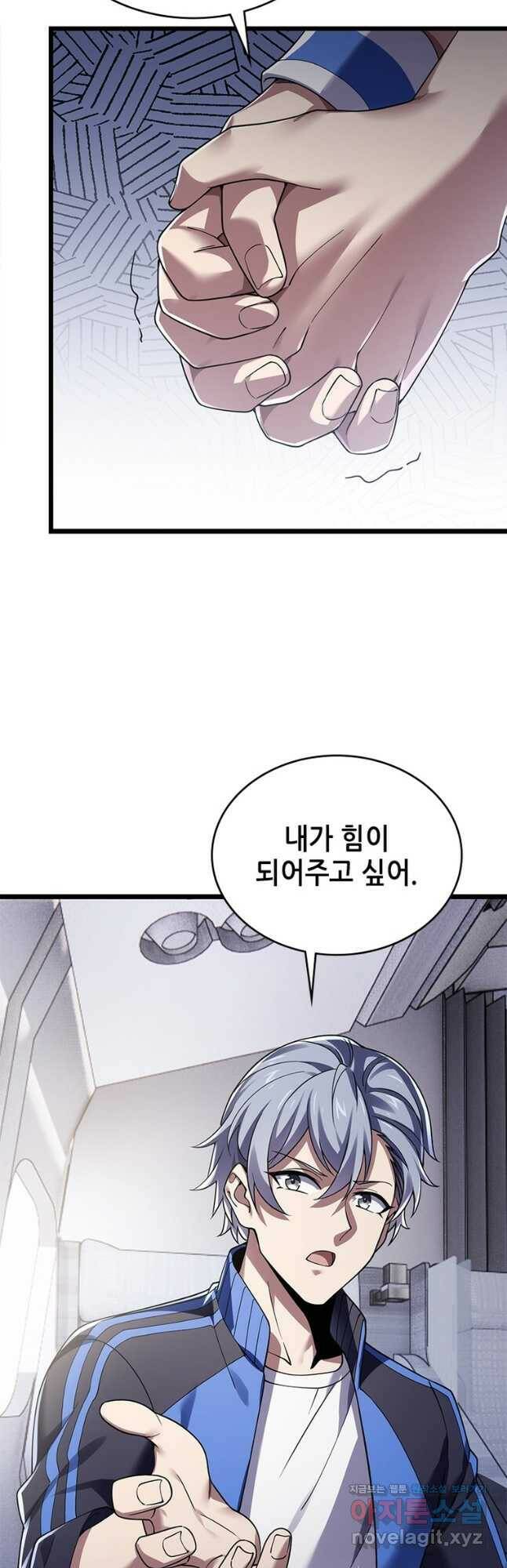 시스템 마스터, 레벨 1부터 시작하다 46화 33