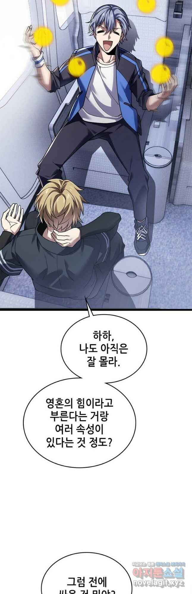 시스템 마스터, 레벨 1부터 시작하다 46화 36