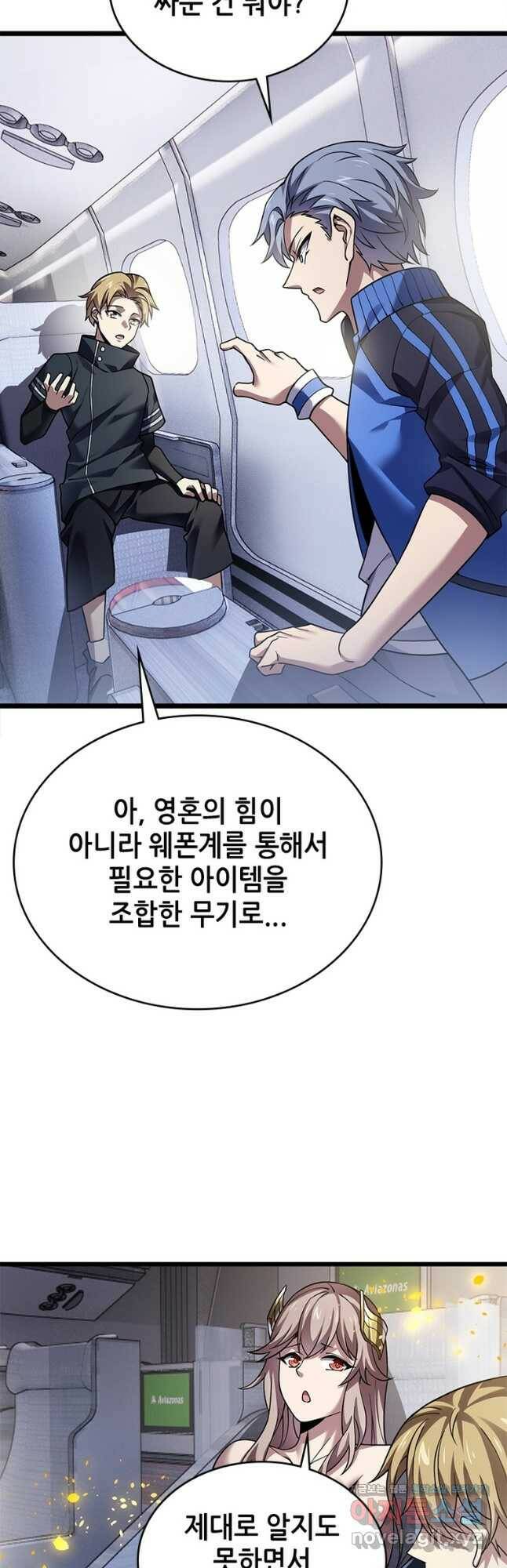 시스템 마스터, 레벨 1부터 시작하다 46화 37