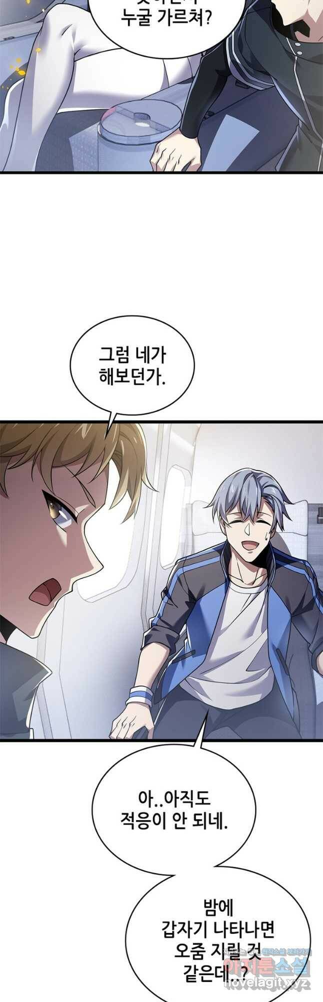 시스템 마스터, 레벨 1부터 시작하다 46화 38
