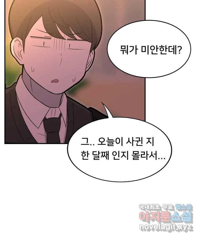 우리 청춘의 사랑은 94.기념일(4) 42