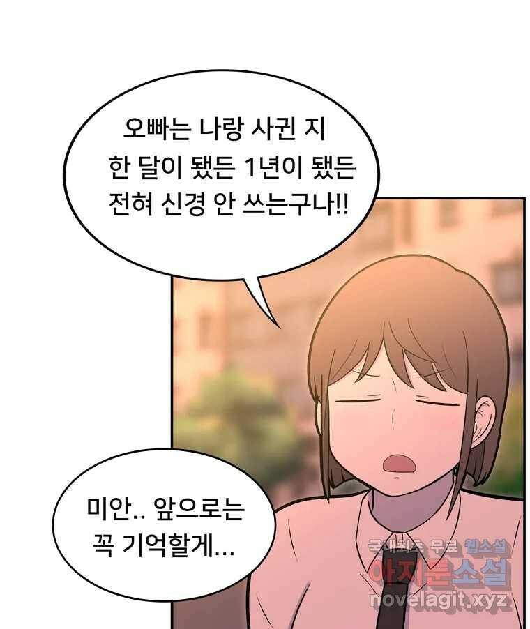 우리 청춘의 사랑은 94.기념일(4) 43