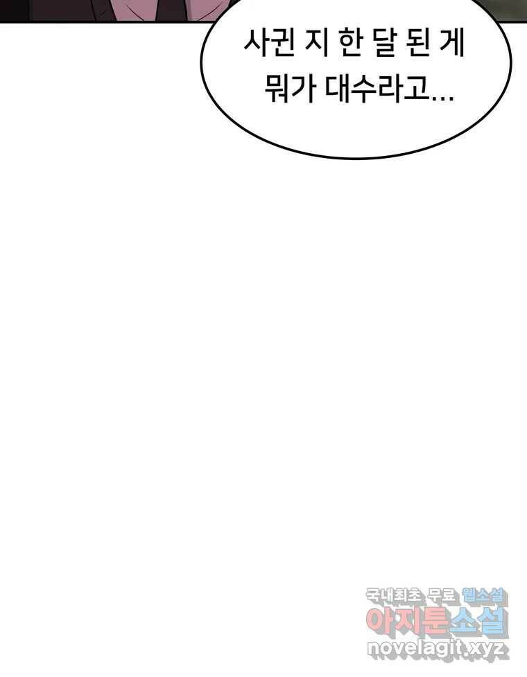 우리 청춘의 사랑은 94.기념일(4) 53