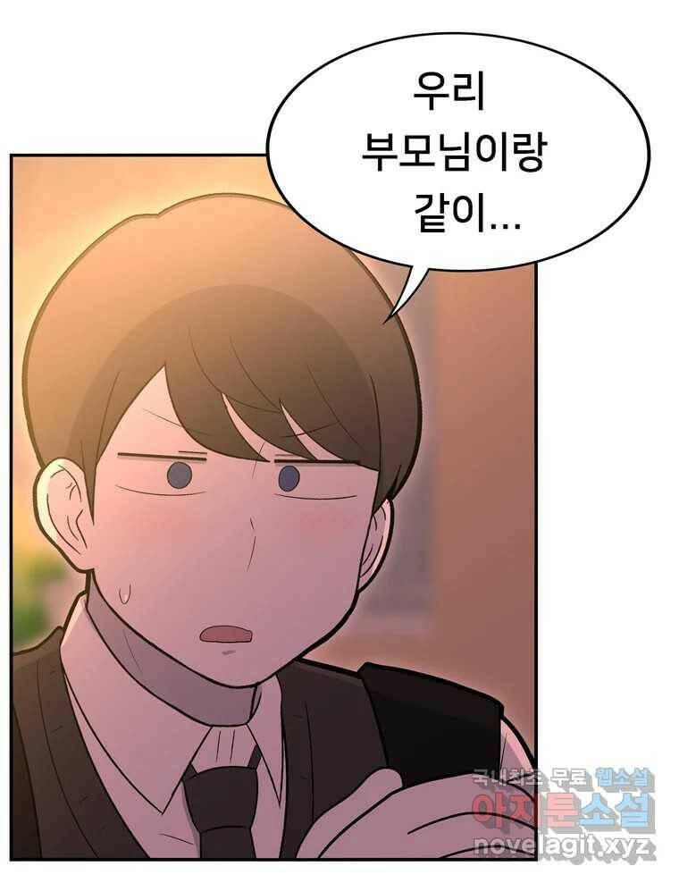 우리 청춘의 사랑은 94.기념일(4) 58