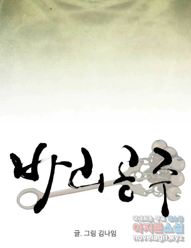 바리공주 223화. 귀신날 一 11