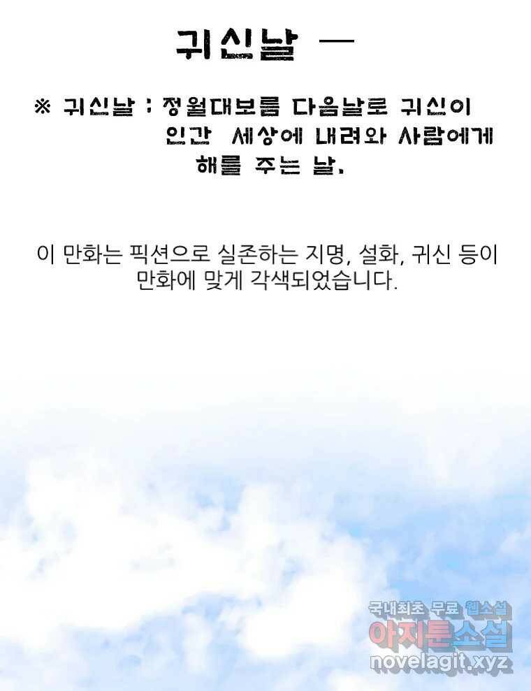 바리공주 223화. 귀신날 一 12