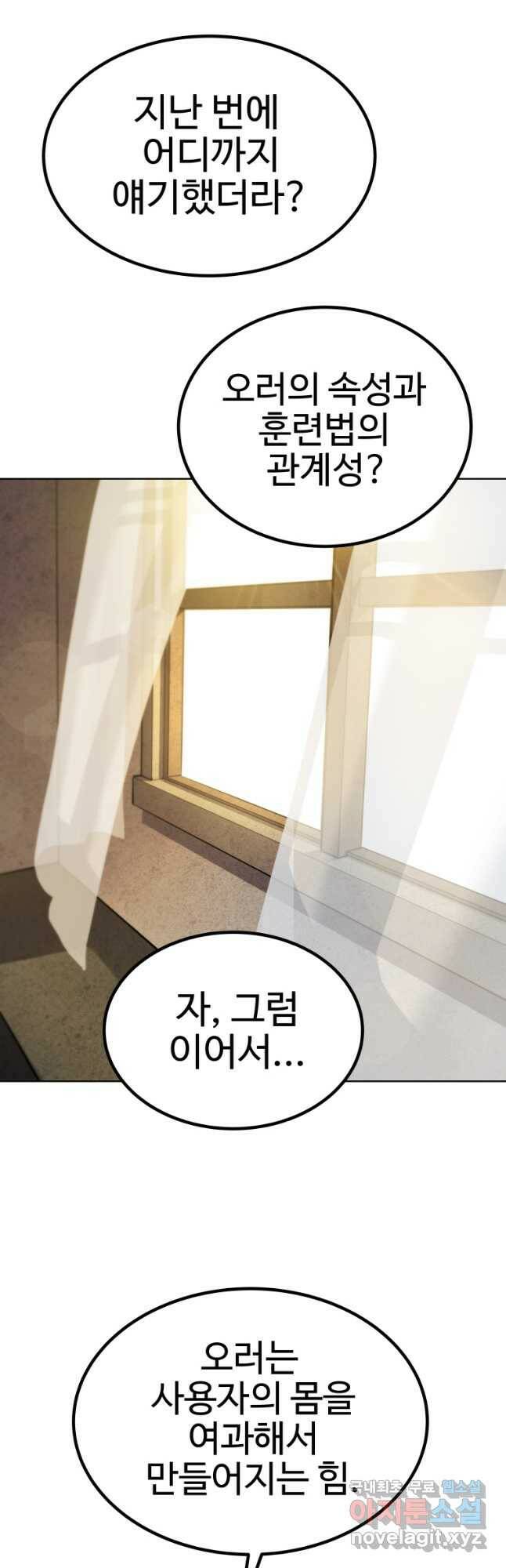 검빨로 레벨업 47화 2