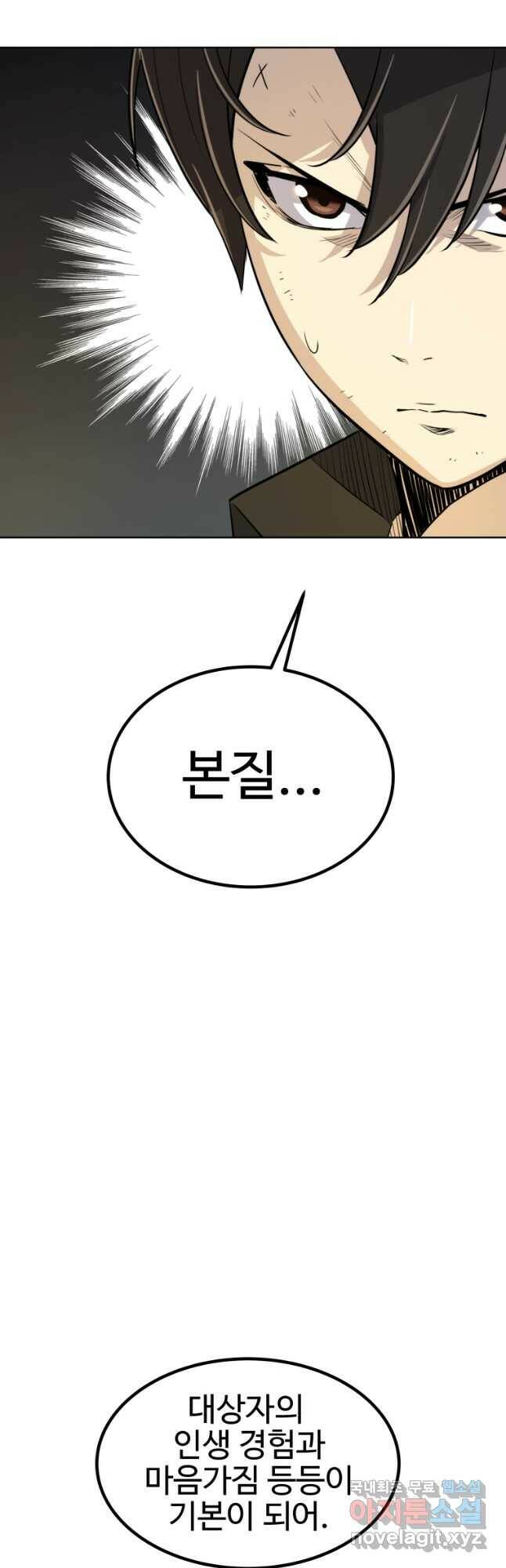 검빨로 레벨업 47화 4