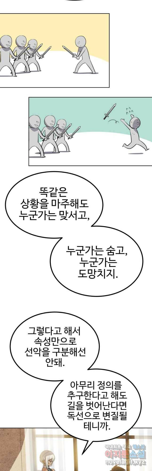 검빨로 레벨업 47화 5
