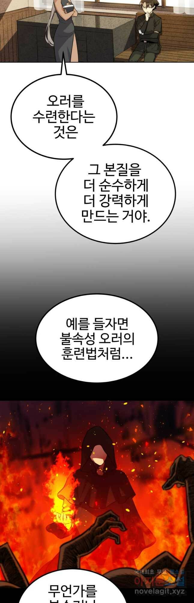 검빨로 레벨업 47화 6
