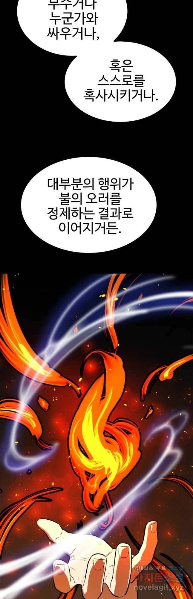 검빨로 레벨업 47화 7