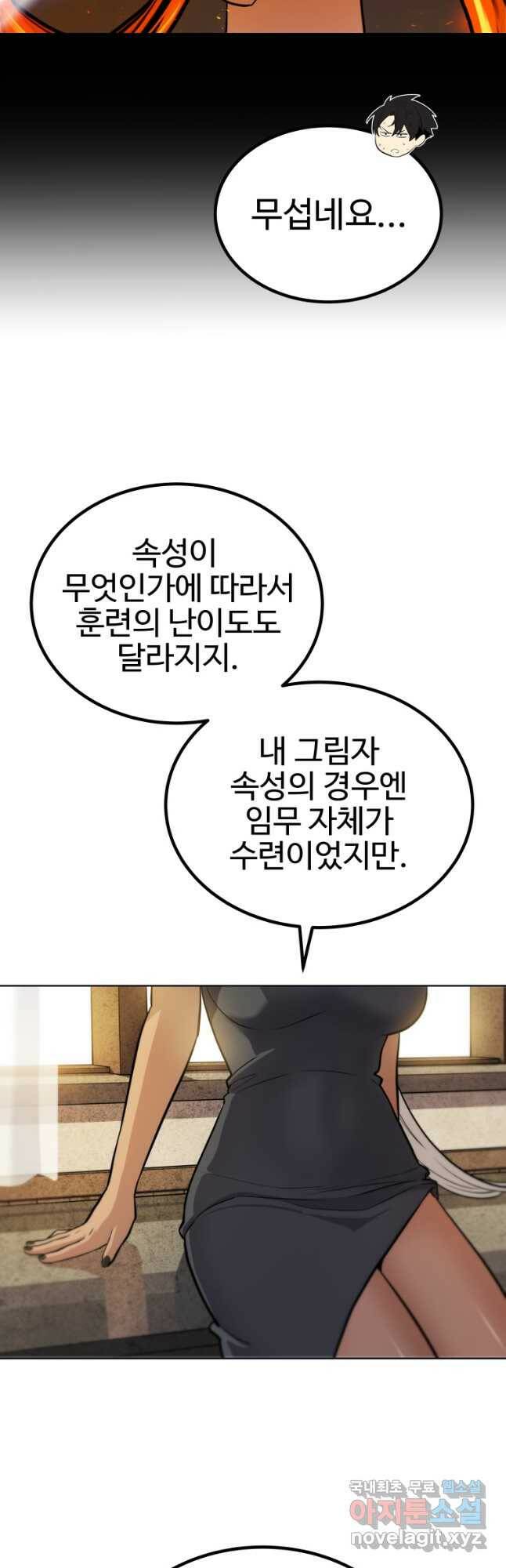 검빨로 레벨업 47화 8
