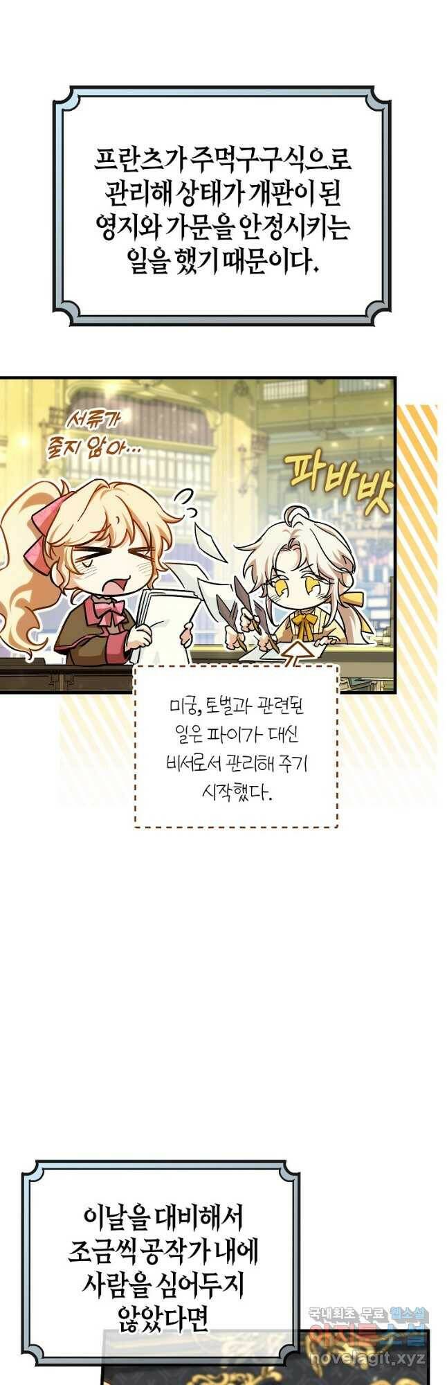 주인공의 구원자가 될 운명입니다 47화 4