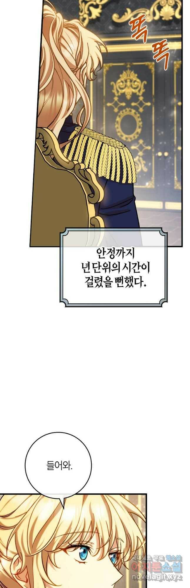 주인공의 구원자가 될 운명입니다 47화 5