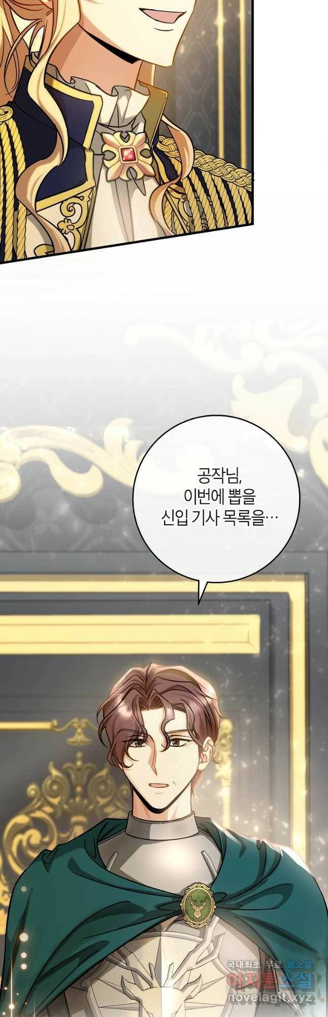 주인공의 구원자가 될 운명입니다 47화 6