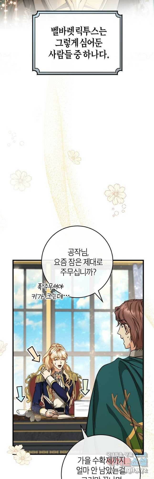 주인공의 구원자가 될 운명입니다 47화 7