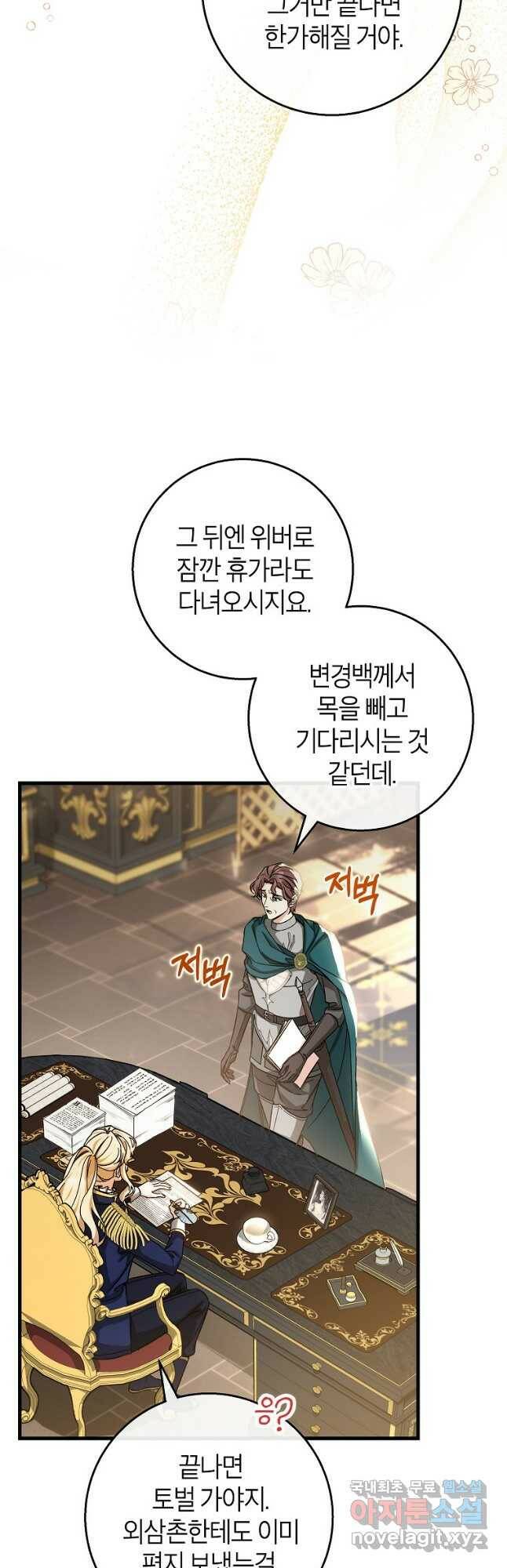 주인공의 구원자가 될 운명입니다 47화 8