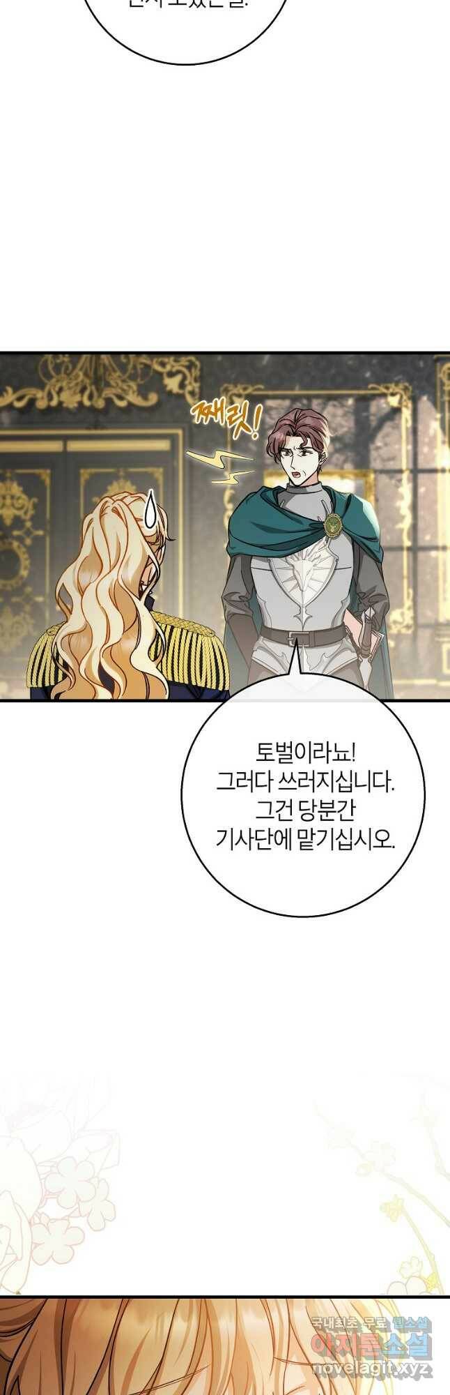 주인공의 구원자가 될 운명입니다 47화 9