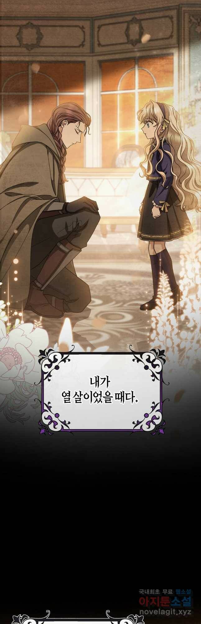 주인공의 구원자가 될 운명입니다 47화 11