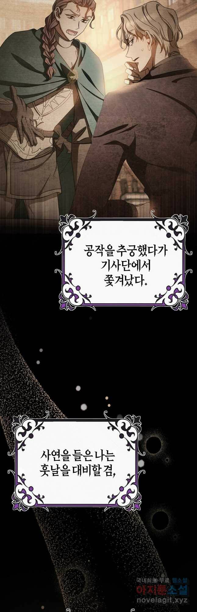 주인공의 구원자가 될 운명입니다 47화 13