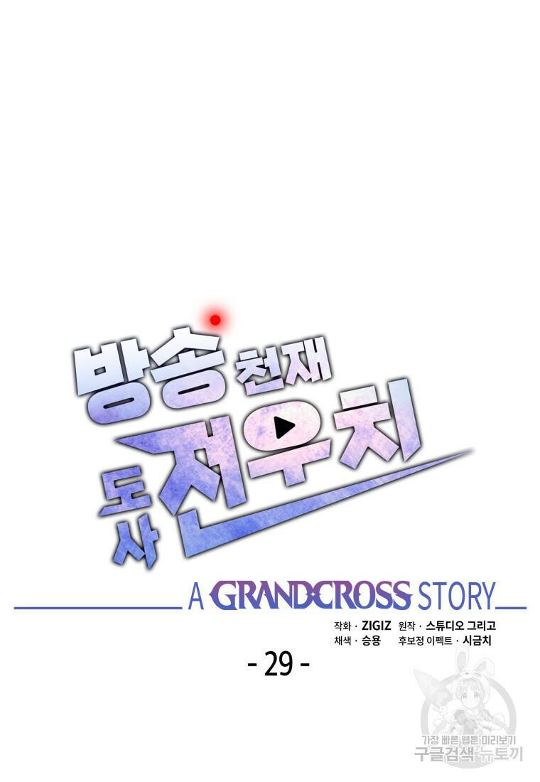 방송 천재 도사 전우치 29화 9