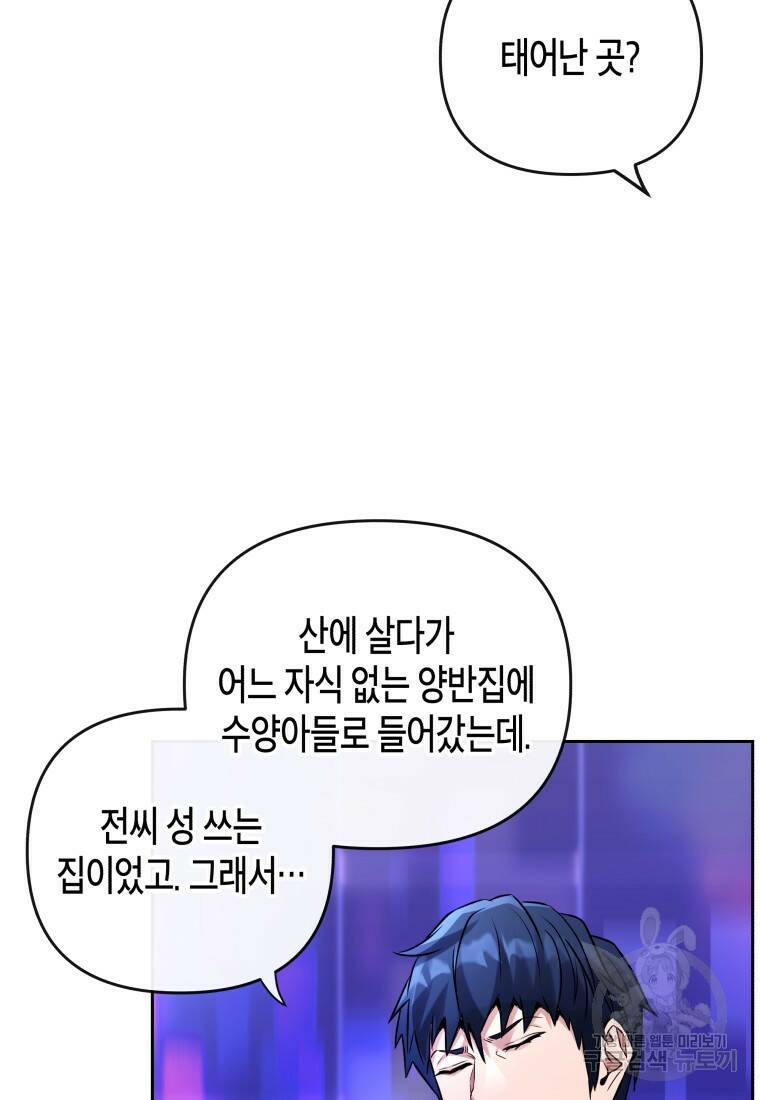 방송 천재 도사 전우치 29화 36