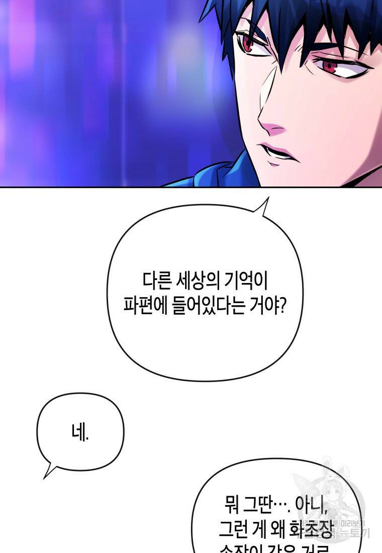 방송 천재 도사 전우치 29화 53