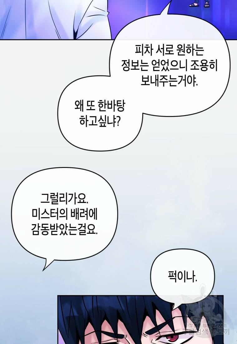 방송 천재 도사 전우치 29화 85