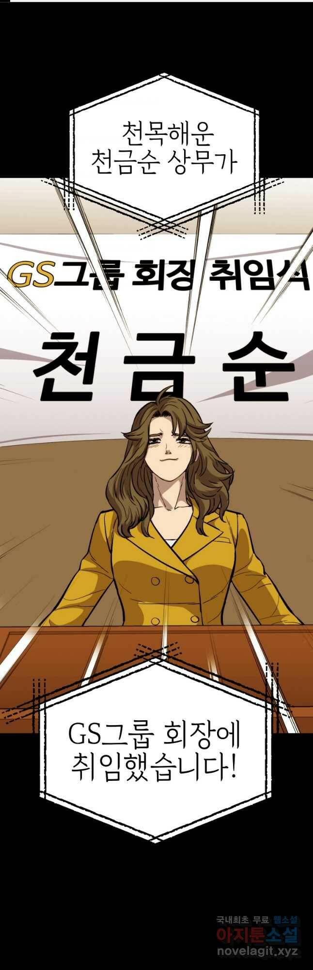 임기 첫날에 게이트가 열렸다 41화 1
