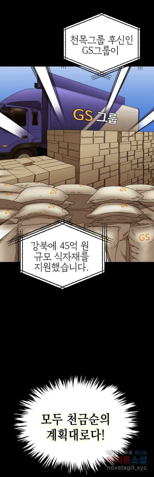임기 첫날에 게이트가 열렸다 41화 2