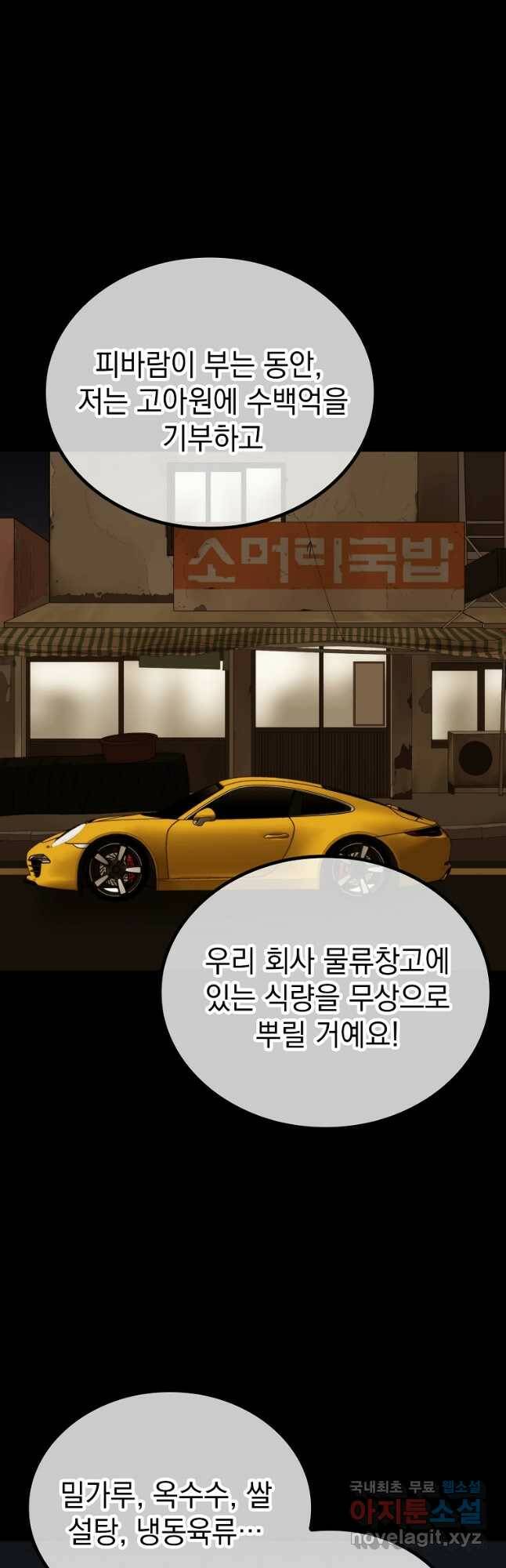 임기 첫날에 게이트가 열렸다 41화 3