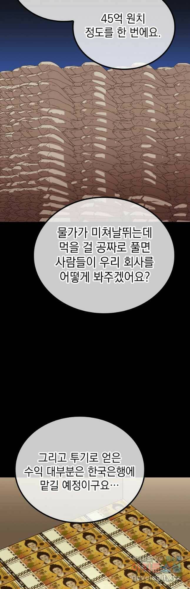 임기 첫날에 게이트가 열렸다 41화 4