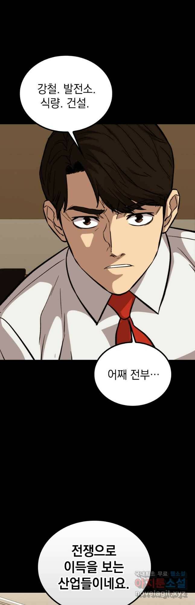 임기 첫날에 게이트가 열렸다 41화 7