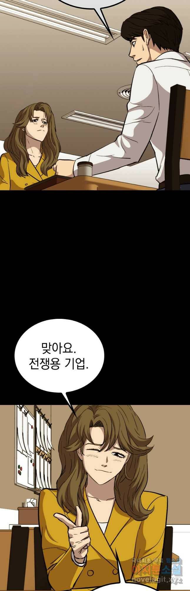 임기 첫날에 게이트가 열렸다 41화 8