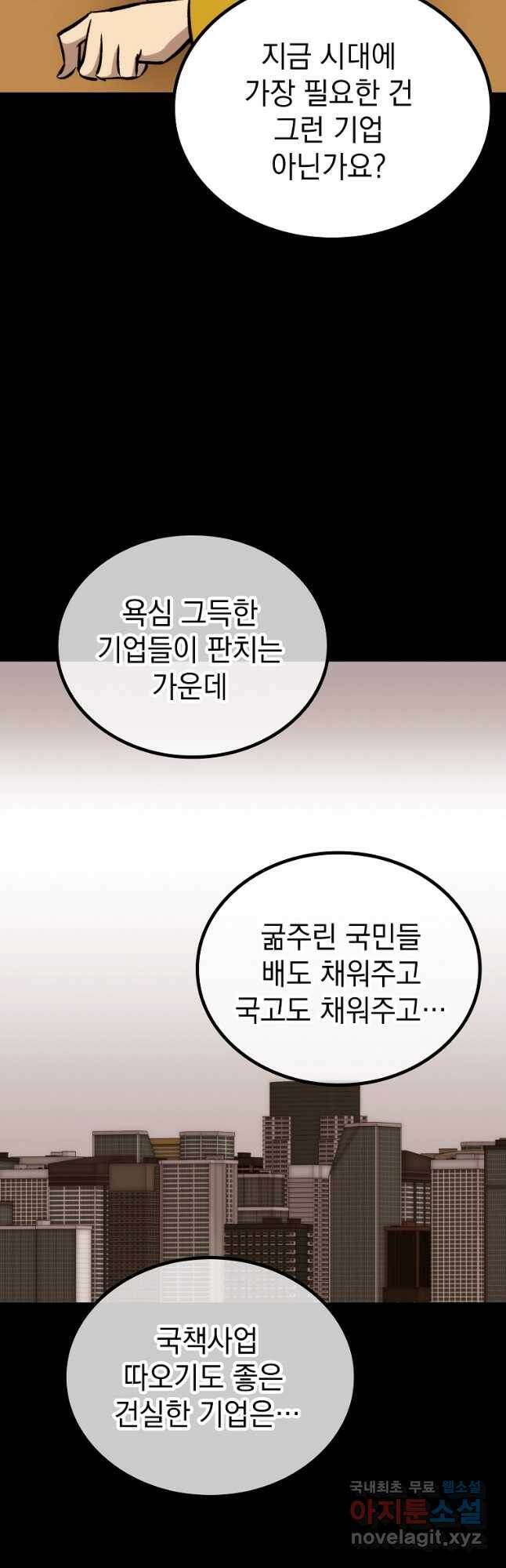 임기 첫날에 게이트가 열렸다 41화 9