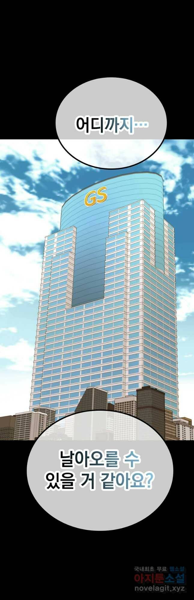 임기 첫날에 게이트가 열렸다 41화 10