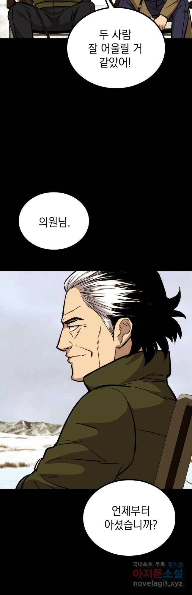 임기 첫날에 게이트가 열렸다 41화 14