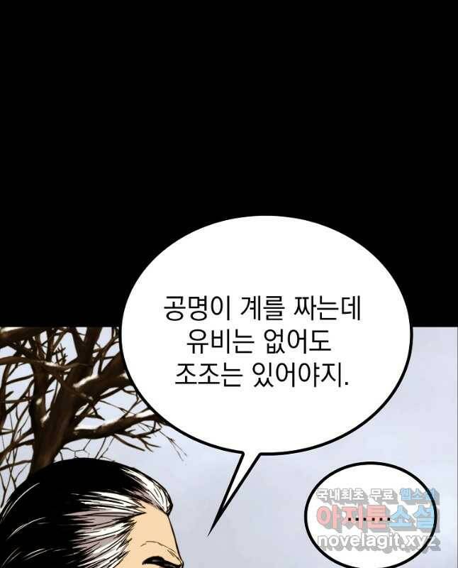 임기 첫날에 게이트가 열렸다 41화 15
