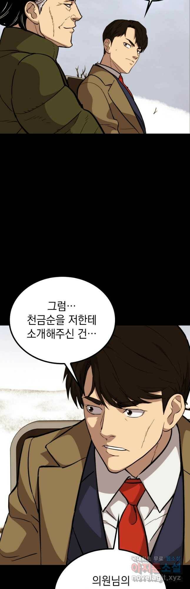 임기 첫날에 게이트가 열렸다 41화 16