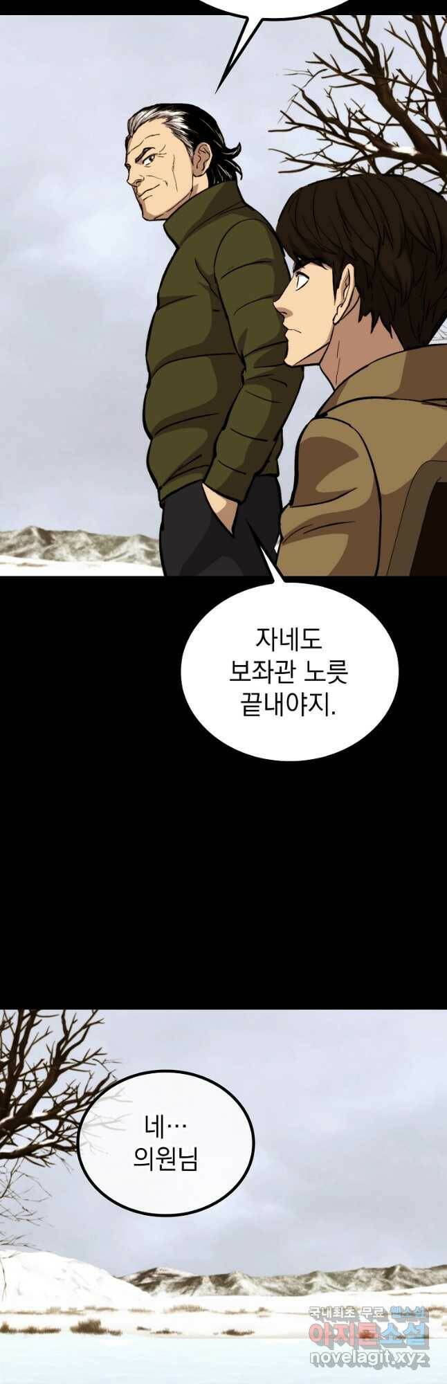 임기 첫날에 게이트가 열렸다 41화 18