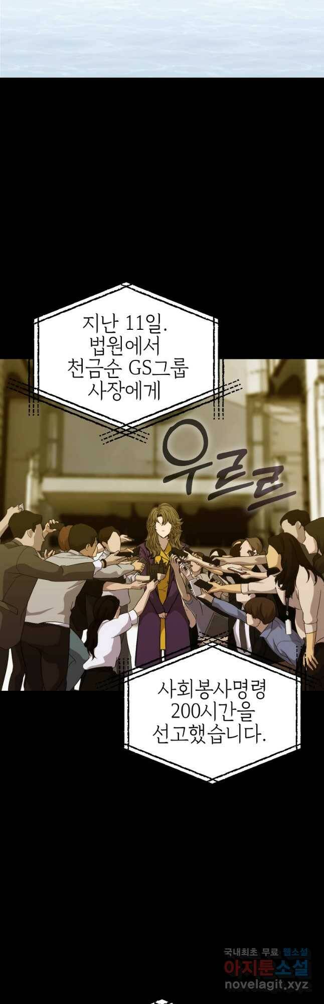 임기 첫날에 게이트가 열렸다 41화 19