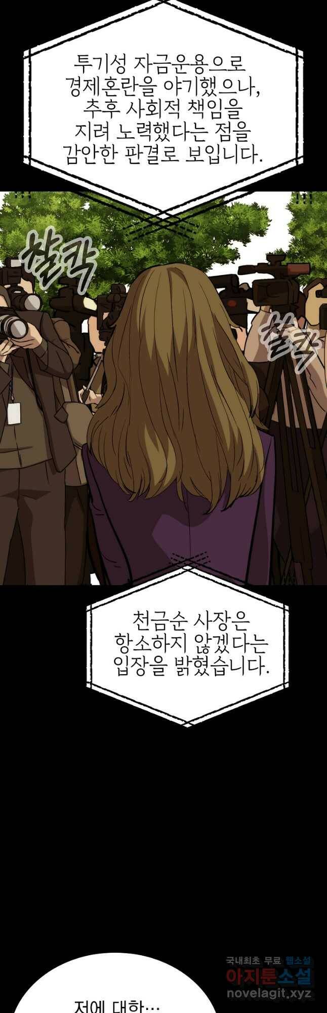 임기 첫날에 게이트가 열렸다 41화 20