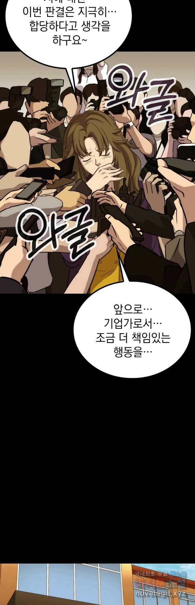 임기 첫날에 게이트가 열렸다 41화 21
