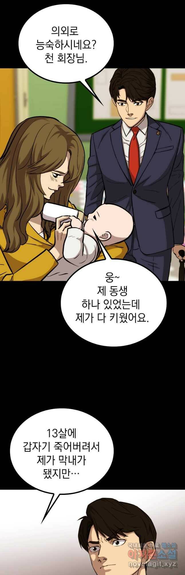 임기 첫날에 게이트가 열렸다 41화 24