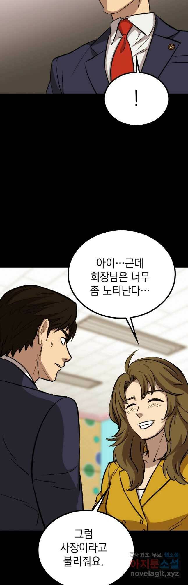 임기 첫날에 게이트가 열렸다 41화 25