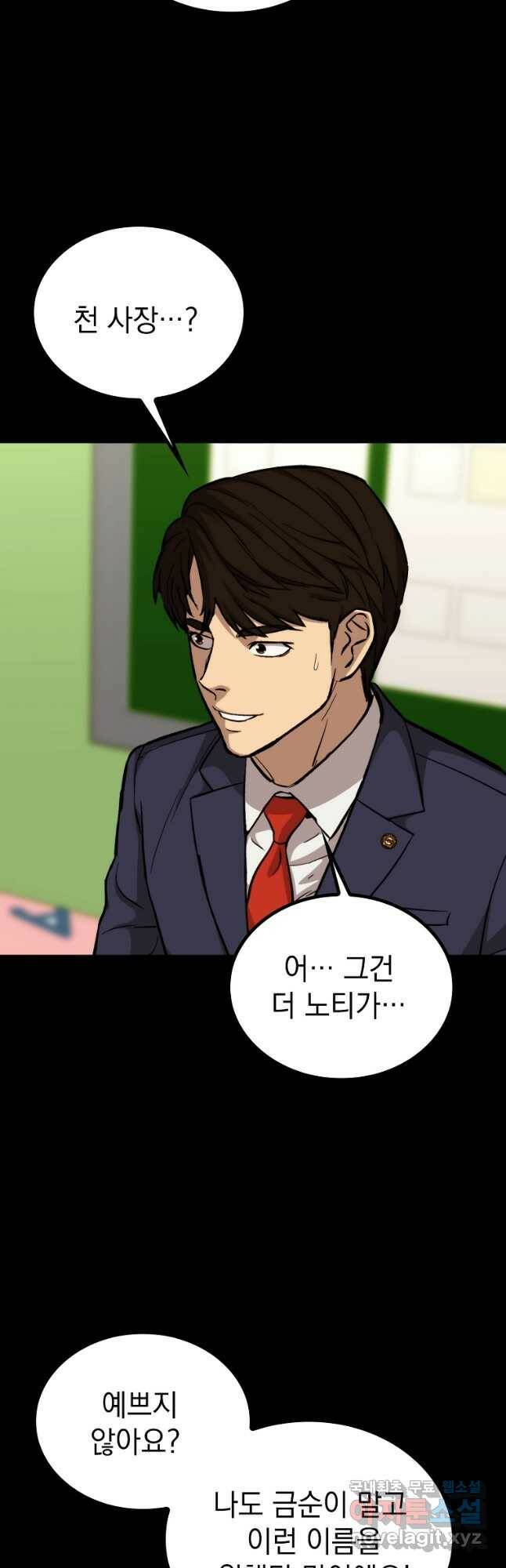 임기 첫날에 게이트가 열렸다 41화 26