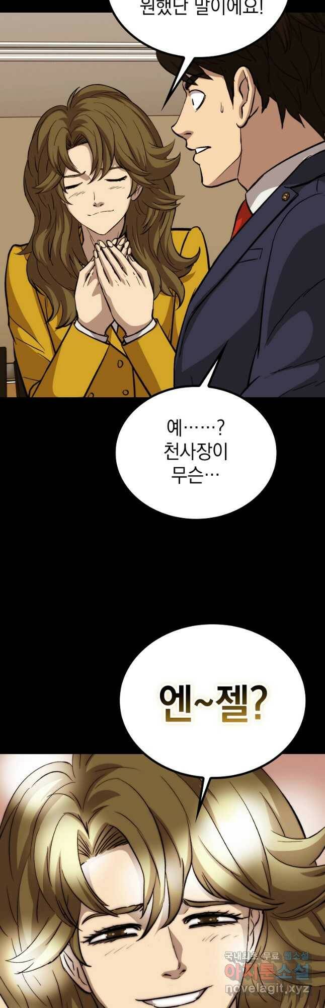 임기 첫날에 게이트가 열렸다 41화 27