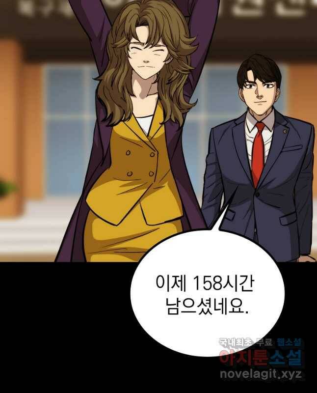 임기 첫날에 게이트가 열렸다 41화 30