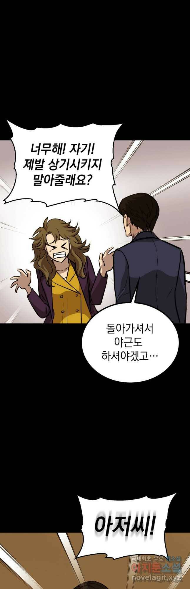임기 첫날에 게이트가 열렸다 41화 31