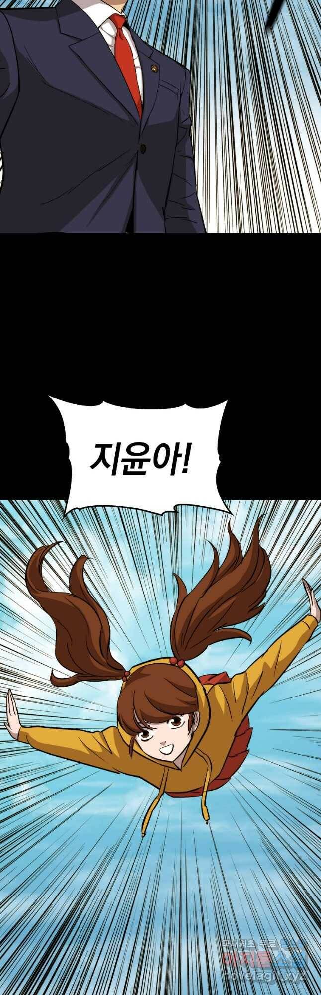 임기 첫날에 게이트가 열렸다 41화 33